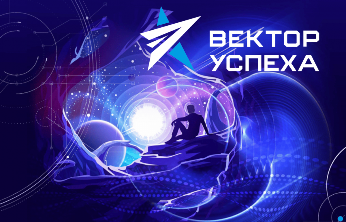 Проект 1 класс вектор успех