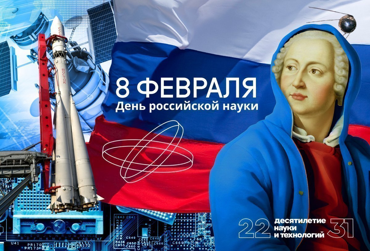 Рисунки день российской науки